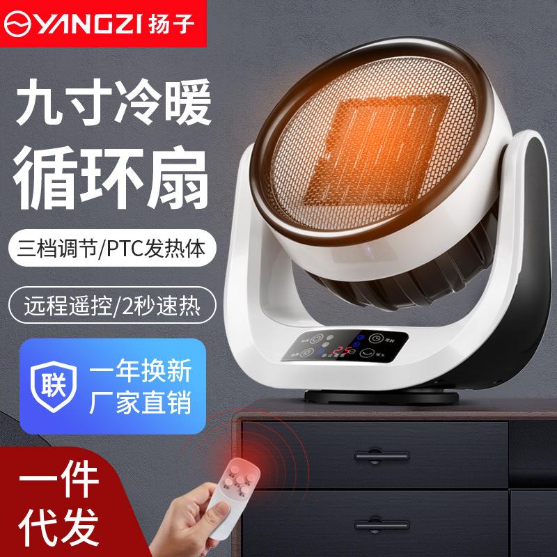 Yangzi Warm Air Blower Household Heater Mini Small an Electric Radiator Quick Heating Small Sun Energy Saving Cycle Cooling and Heating Fan