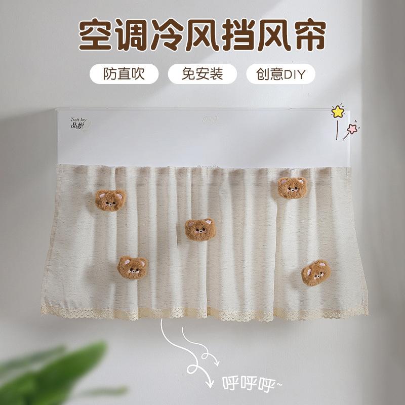 central air conditioning windshield door curtain anti-direct blowing baby cover air curtain dust cover yarn fabric installation-free air conditioner cover