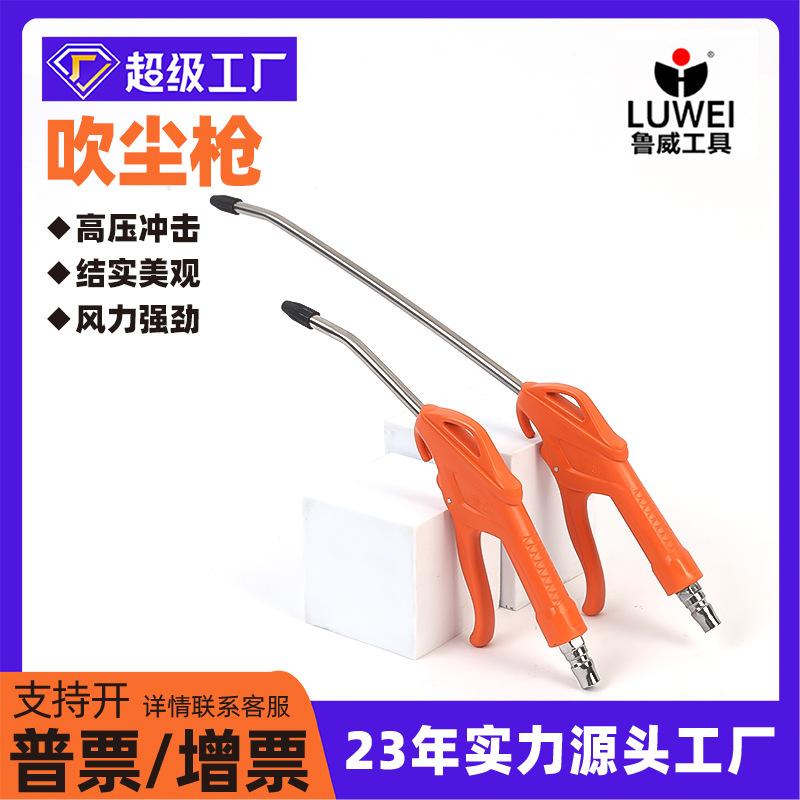 luwei tool high pressure pneumatic air blow gun air gun blower blow gun high pressure air gun air gun air gun