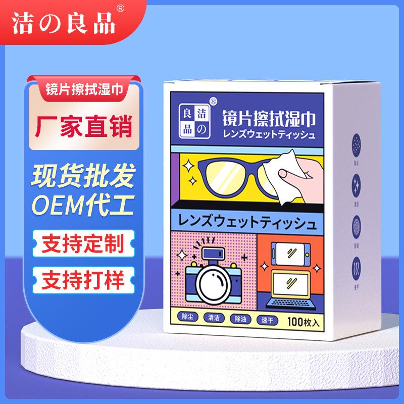 clean liangpin glasses wet wipes lens wipe glass wipes disposable glasses cloth goggles mobile phone screen wipes