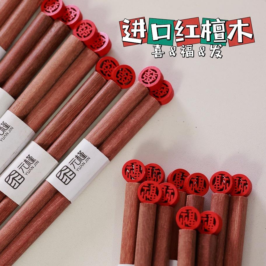 [Yuanjin Bamboo Wood] Home Festival Gift Reusable Chopstick Red Sandal Wood Chopsticks Non-Slip Natural High-End High Temperature Resistant