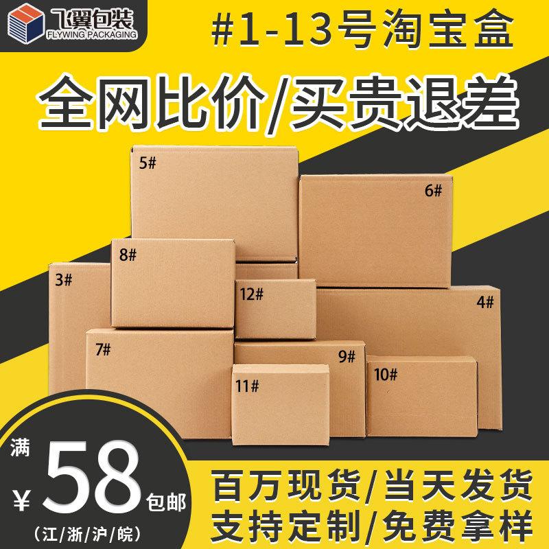 postal carton express packaging moving carton packing box e-commerce express packaging to-go box logistics box wholesale carton