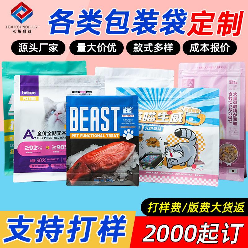 aluminum foil eight-side seal vacuum pet grocery bag food bag ziplock bag dog food bags custom litter bag custom