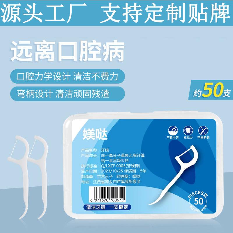 50 pcs boxed dental floss oral cleaning plastic toothpick polymer toothpick stick household hotel restaurant dental floss