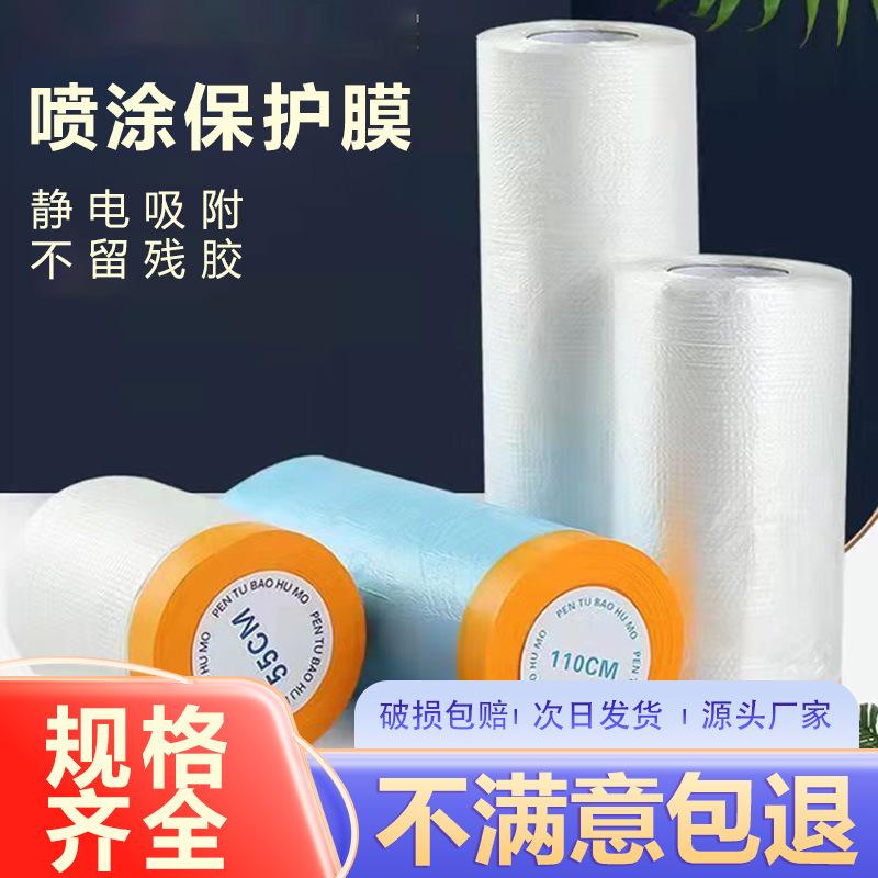 wardrobe dust-proof membrane wholesale decoration protective film pe protective film painting furniture dust-proof membrane shielding protective film wholesale