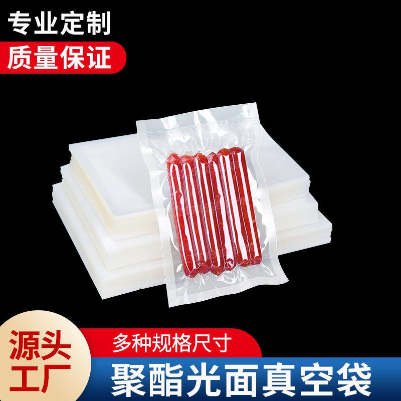 food vacuum bag glossy polyester vacuum bag vacuum bag vacuum bag cooked food packaging bag preservation envelope bag