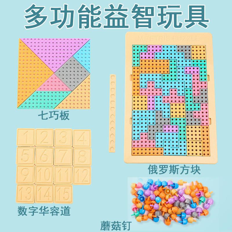multifunctional tetris building blocks jigsaw puzzle digital klotski educational toys mushroom nail early childhood education