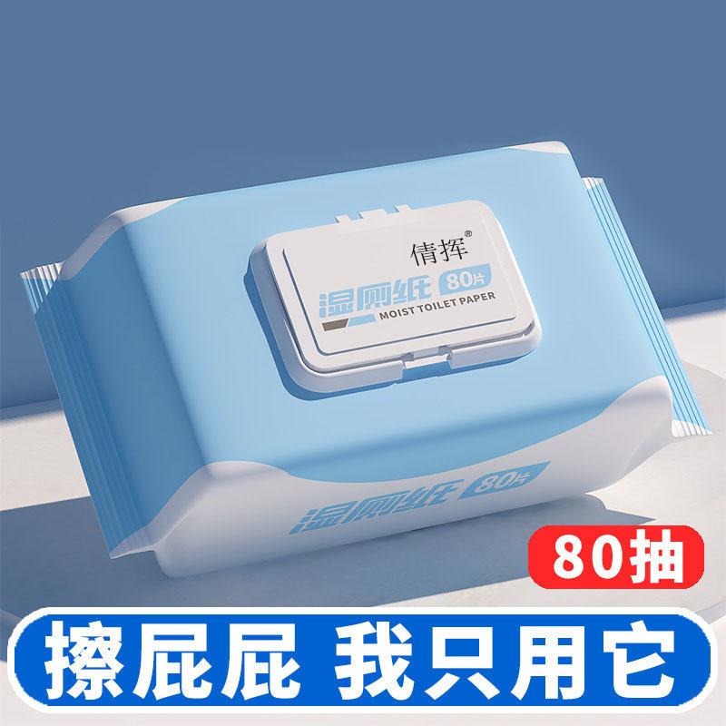 wet toilet paper wipe butt toilet paper toilet paper wet wipes family toilet cleaner toilet paper wholesale household wet toilet paper generation hair