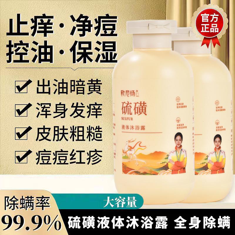 factory sulfur anti-mite liquid shower gel genuine goods three-in-one sulfur soap solution autumn and winter moisturizing shower gel in stock