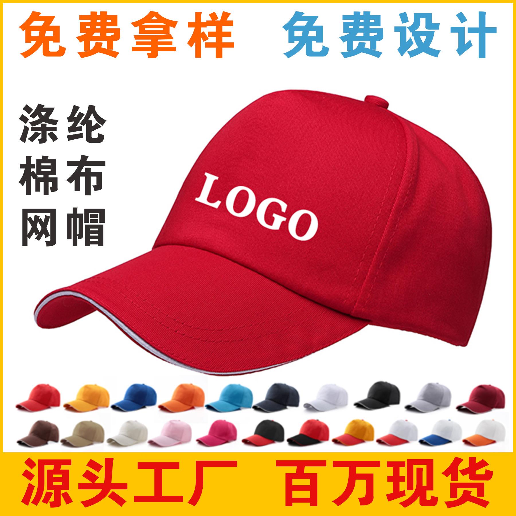 advertising cap printed logo baseball cap sponge mesh cap trucker cap color blocking peaked cap volunteer cap student's hat