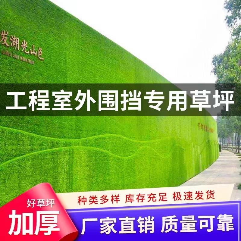 Construction Site Enclosure Artificial Lawn Engineering Enclosure Special Lawn Kindergarten Outdoor Decoration Emulational Lawn