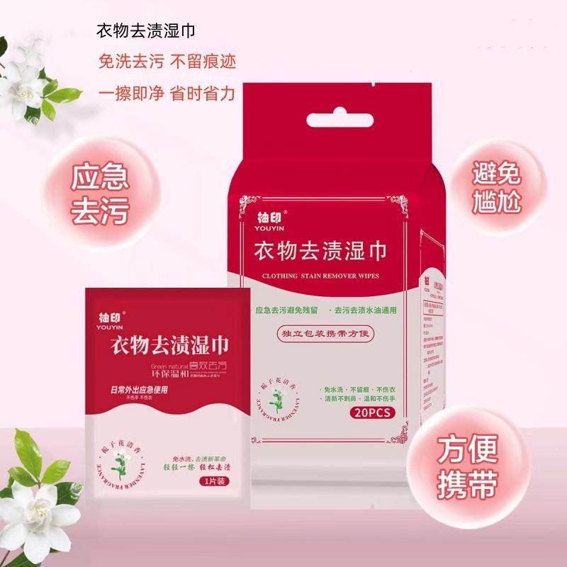 wet wipes clothing stain removal wet wipes do not hurt clothes hand wash-free portable emergency stain removal wet wipes easy to carry wet wipes