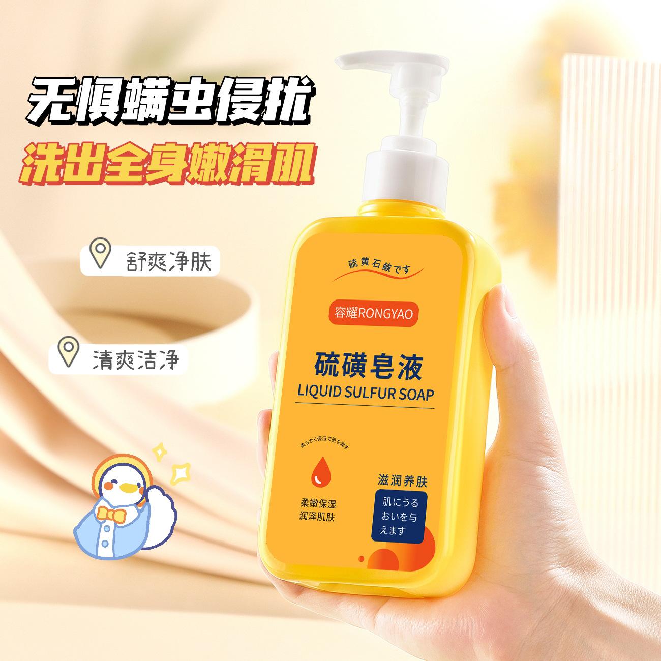 best-seller on douyin rongyao sulfur anti-mite soap solution liquid shower gel clear skin care anti-mite fragrance shower gel