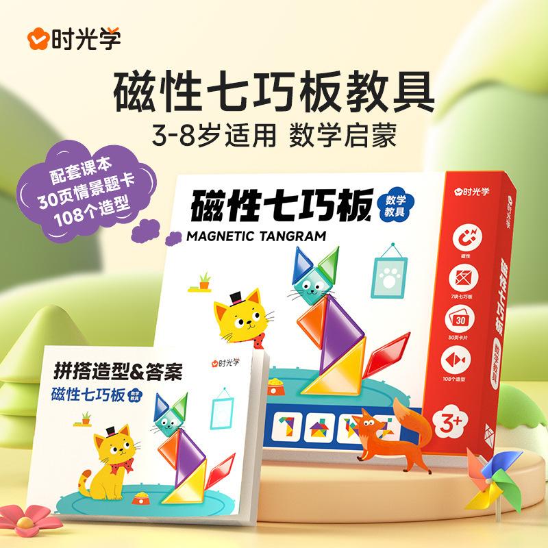 time learning magnetic jigsaw puzzle enlightenment aids children's toy training immature curriculum transition intellectual development book