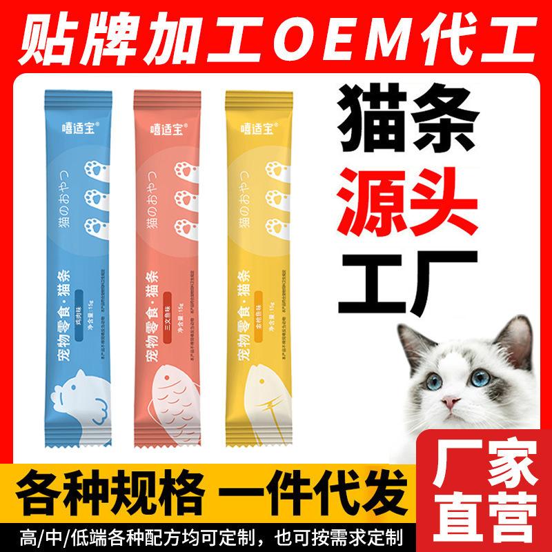 xi sai po strips wholesale pet snacks kittens nutrition canned fat hair chin food chicken tuna wet food bag