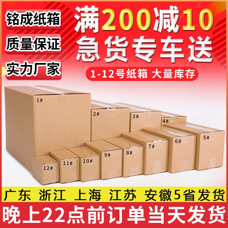 packing box moving packing carton semi-high express box wholesale paper box aircraft box paper box