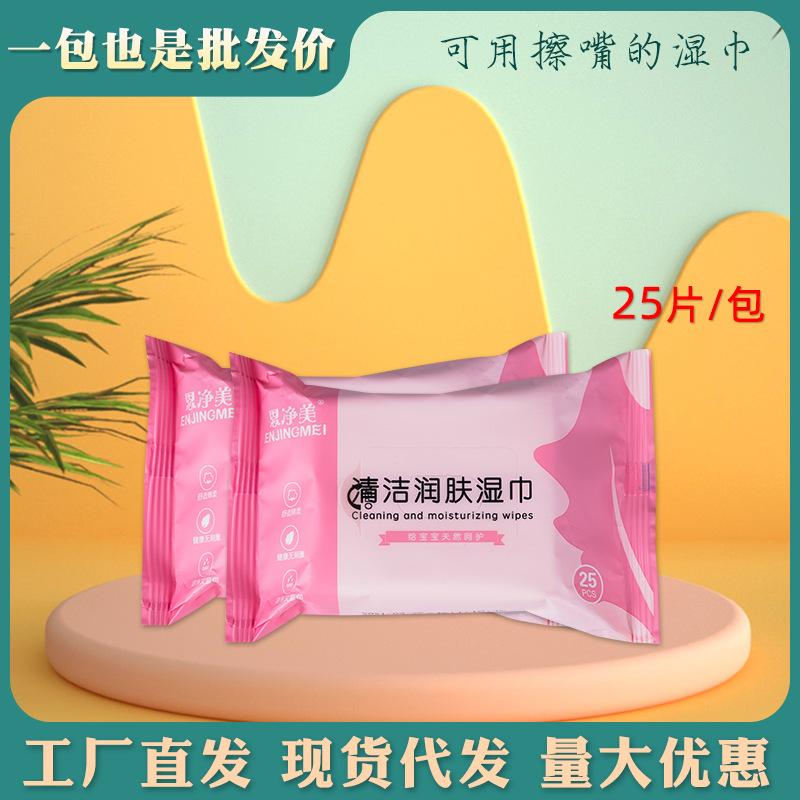 advertising gift wet wipes 25 pieces small pack wet wipes enterprise custom cleaning sanitary wet wipes factory wholesale wet wipes