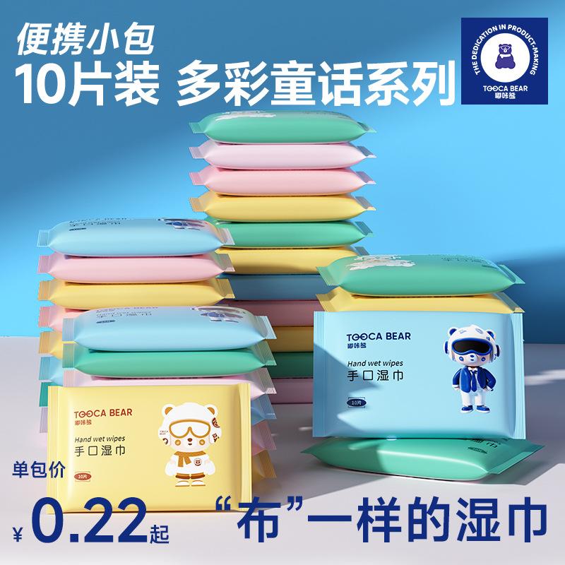 10-piece wet tissue cleaning wipes baby mini wet wipes small bag small wet wipes carry online store take-out