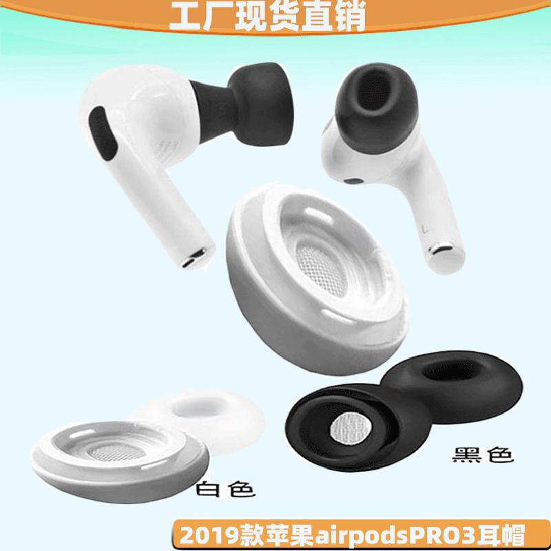 applicable official website airpods pro1 pro2 apple earbuds case silicone earplugs sets dustproof net ear cap earmuffs