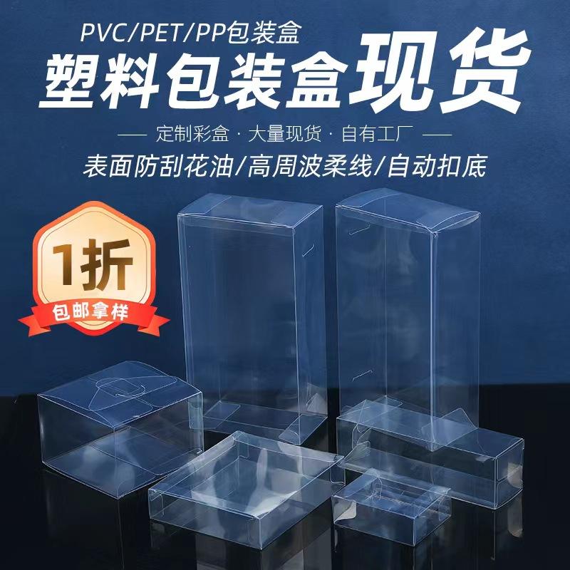 pvc packing box transparent gift box foldable pet packing box frosted pp plastic box small batch customization