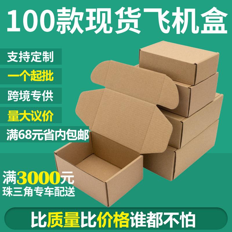 packing box ultrahard aircraft box wholesale express folding box aircraft box free shipping clothing cosmetics outer packaging paper box