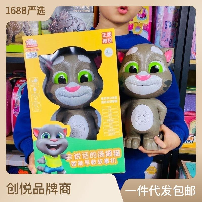 Genuine Talking Talking Tom Cat Intelligent Voice Early Education Story Machine Tom Cat Dialogue Children's Music Toys