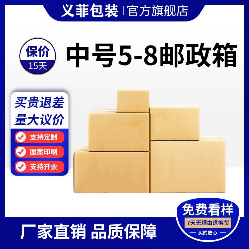 medium carton packing box carton express carton full height half height packaging carton paper box wholesale