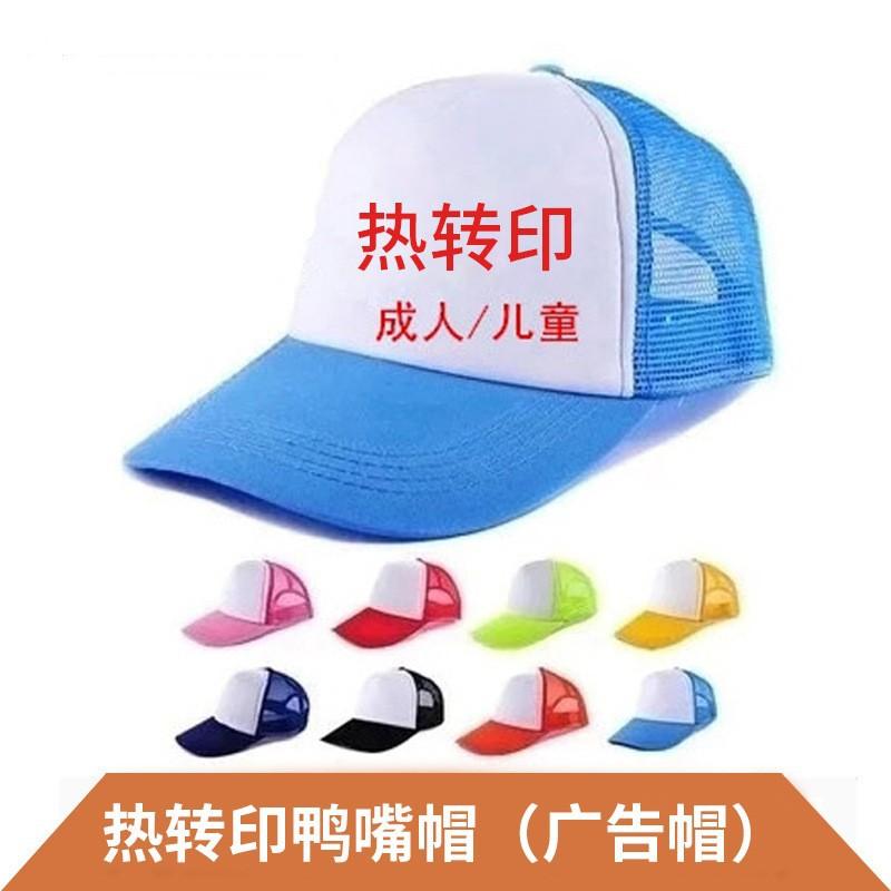 Thermal Transfer Printing Pure Color Cap Sponge Mesh Cap Advertising Cap Class Group Activity Tourism Personality Creative Advertising Cap