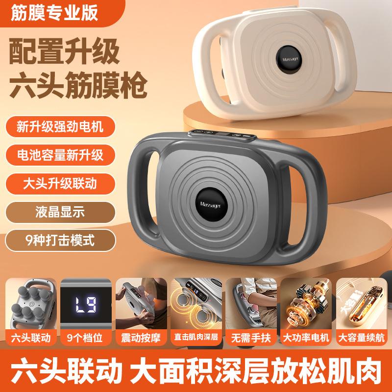new six-head massage gun multifunctional massager deep muscle massage gun muscle relax fascia massage gun cross-border