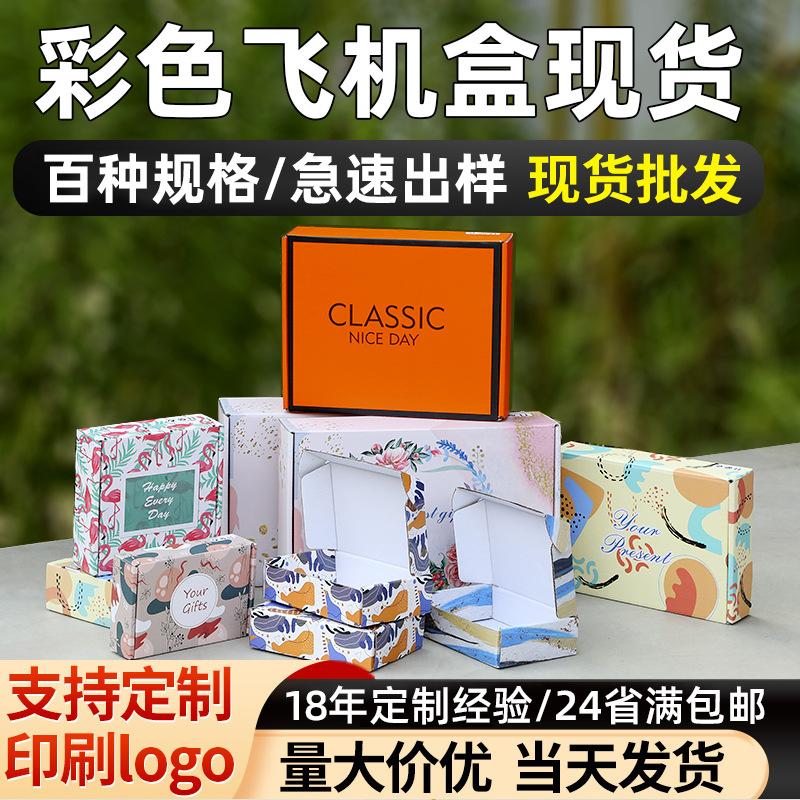 color aircraft box spot hanfu coat packing box folding corrugated paper box express to-go box universal aircraft box