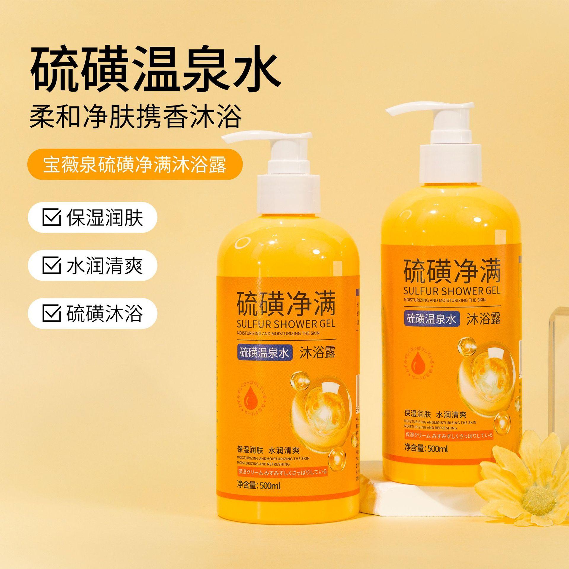 baoweiquan sulfur shower gel anti-mite liquid soap sulfur hot spring deep cleansing, hydrating and moisturizing skin rejuvenation
