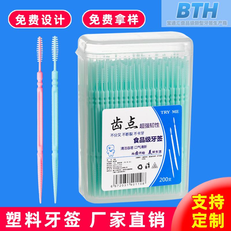 Factory Wholesale Toothpick Brush 200 Pcs Boxed Plastic Toothpick Disposable Household Bulk Toothpick Brush Toothpick Line