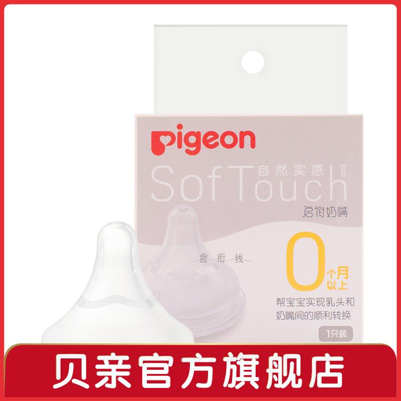 pigeon/pigeon nipple natural realization 3rd generation opening nipple pigeon nipple wide caliber pacifier
