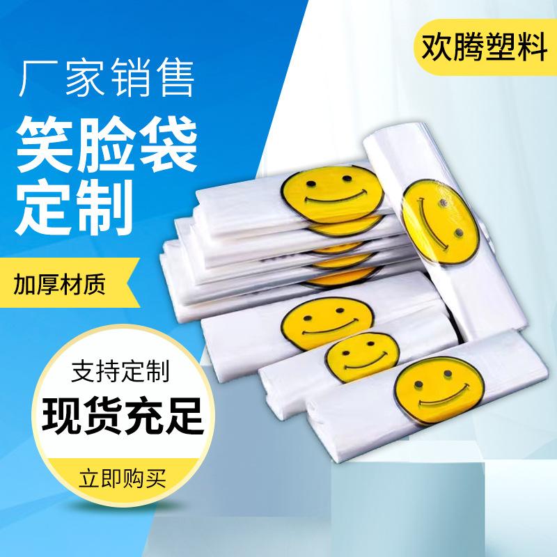 white thickened smiling face bag takeaway packing bag supermarket vest bag plastic food bag plastic bag