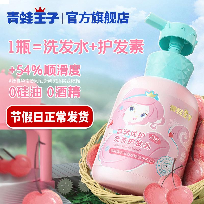 frogprince children's shampoo and hair conditioner 2-in-1 manufacturer girls' shower gel shampoo and conditioner set wholesale