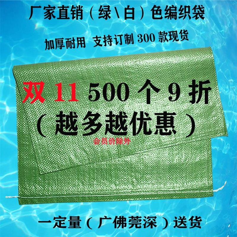woven bag moving pp woven bag packing bag waterproof bag garbage bag express envelope sack green woven bag nylon bag
