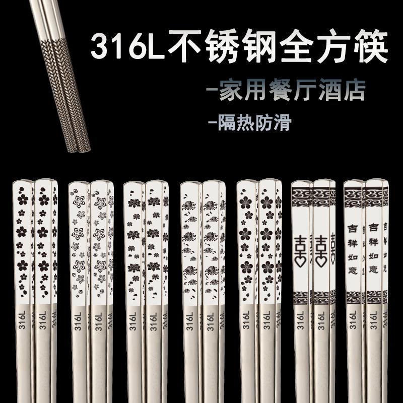 factory direct supply 316l stainless steel chopsticks thickened alloy non-slip chopsticks household insulated chinese square chopsticks