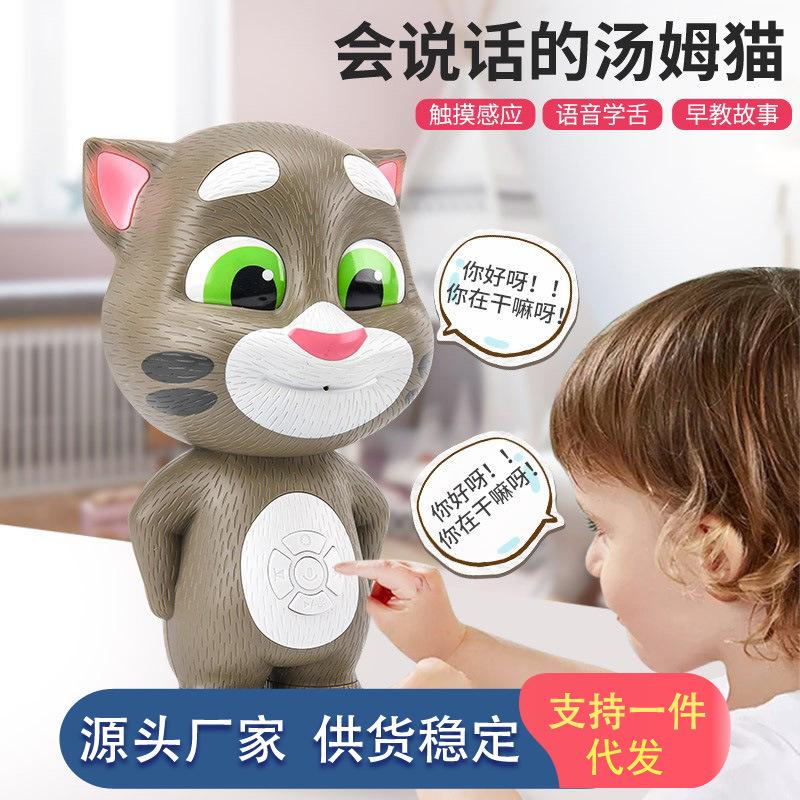 talking talking tom cat baby learning words enlightenment dialogue intelligence early learning machine story machine 3 to 6 years old toy puzzle
