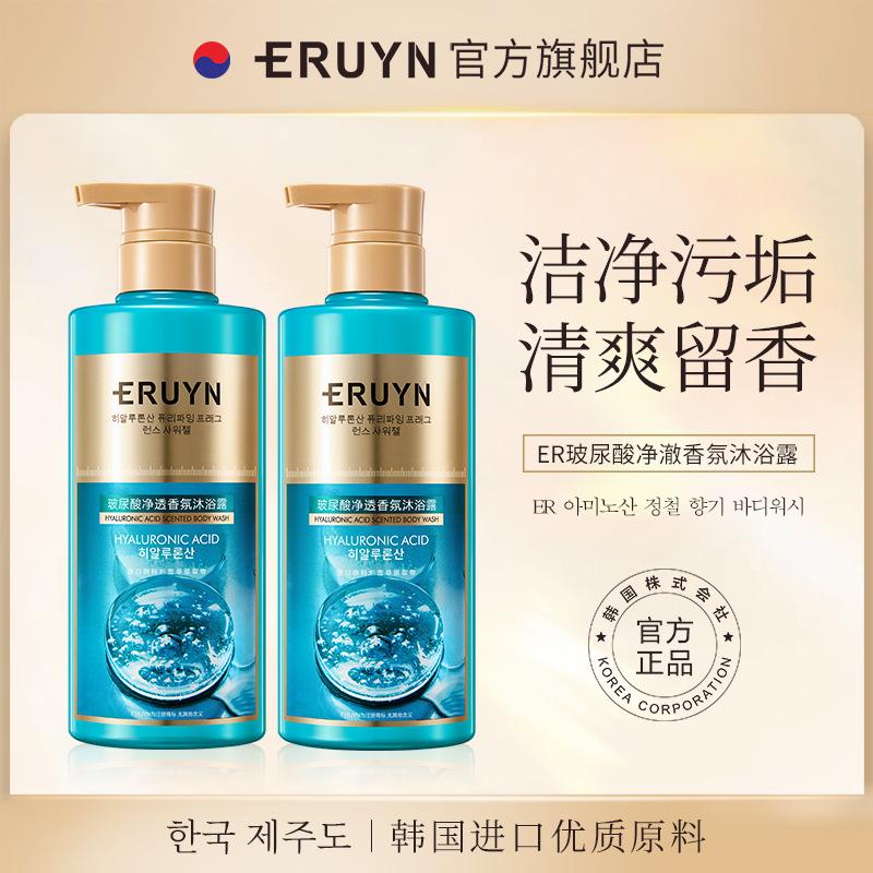 eruyn hyaluronic acid clear fragrance shower gel gentle clean fragrance fresh fragrance moisturizing bath lotion wholesale