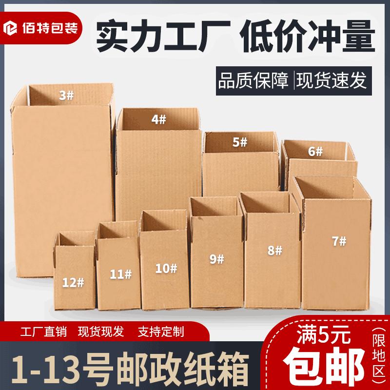 spot carton 1-13 packing box logistics extra hard express carton packing box postal express carton wholesale