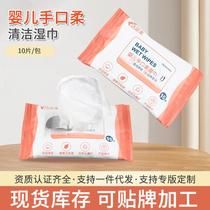 10-piece wet wipes baby hand mouth cleaning special children's mouth cleaning removable sanitary wet tissue wholesale spot
