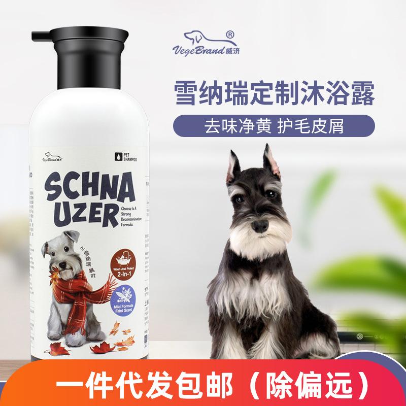schnauzer special pet dog pet shower gel universal deodorant shampoo bath lotion cleaning and care