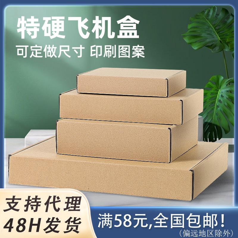 aircraft box kraft paper box express packing box postal carton wholesale tempered film box ultrahard packing aircraft box