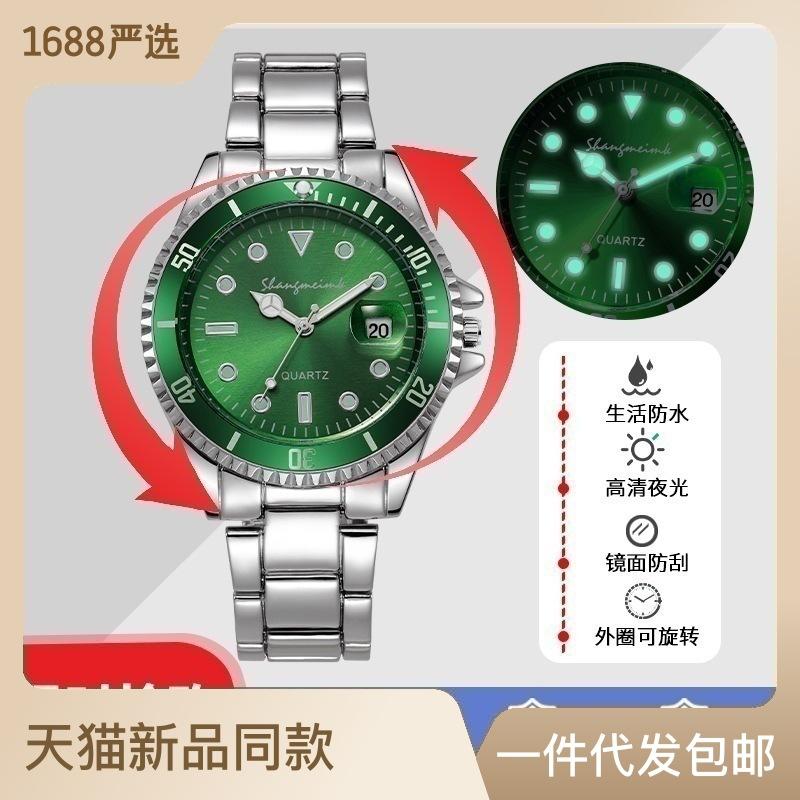 Shangmei Green Submariner TikTok One Piece Dropshipping Green Submariner Submariner Watch Men's Alloy Watch Luminous Calendar Waterproof Factory