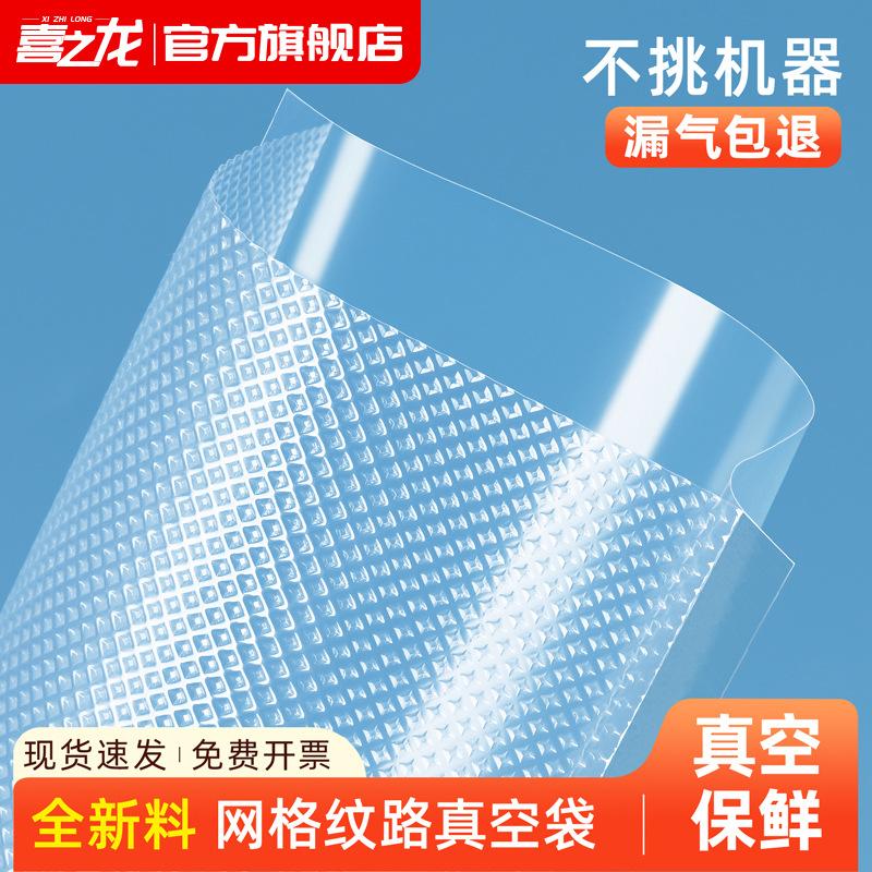 xizhilong vacuum bag household cooked food keep food fresh seal food grade plastic bag mesh texture vacuum bag