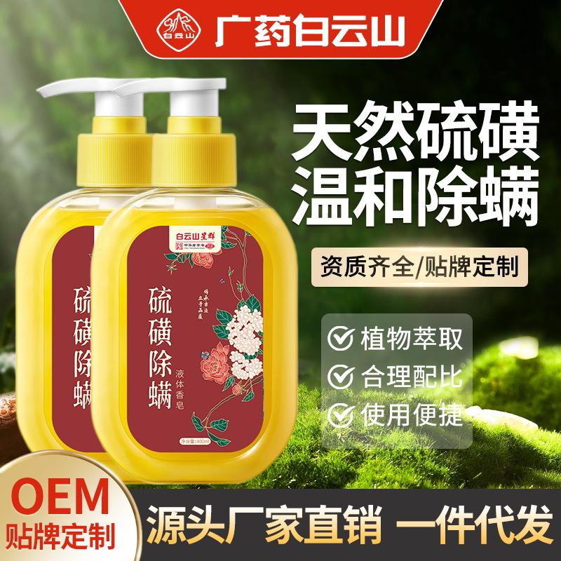 guangyao baiyunshan anti-mite shower gel liquid soap deep cleaning anti-acne anti-mite sulfur shower gel