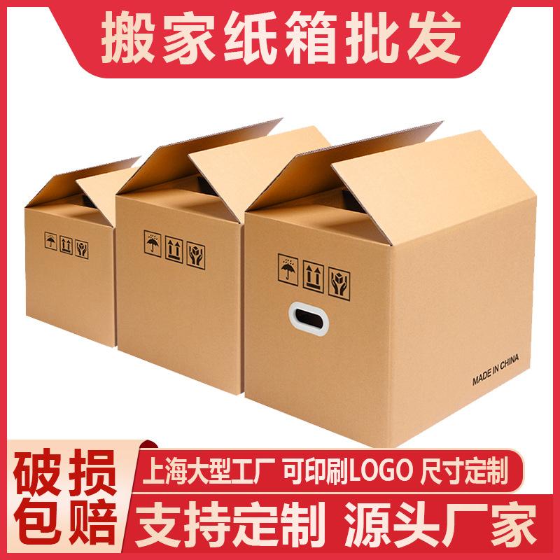 shanghai source factory corrugated box wholesale custom moving express packaging carton ultrahard logistics packing box custom