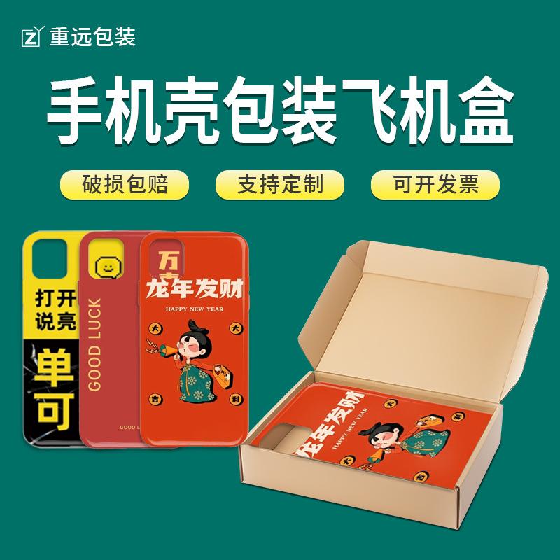 ultrahard phone case aircraft box tempered glass film packing box u disk paper box keyboard mouse packing box wholesale aircraft box