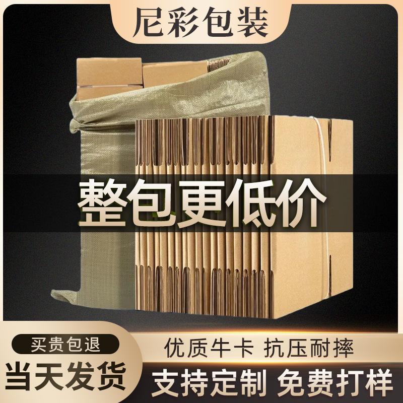 express box carton packaging carton packing box express large carton logistics ultrahard logistics box paper box small box wholesale