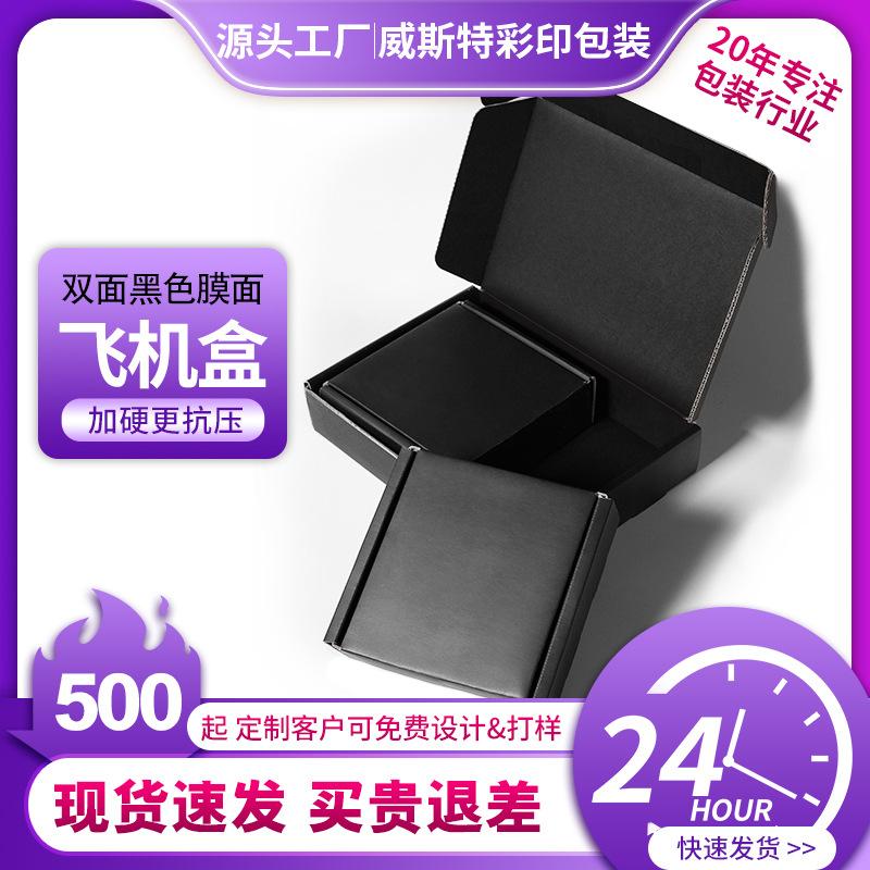 spot black aircraft box carton packing box wholesale yiwu jewelry coat and hat packing box extra hard corrugated express box